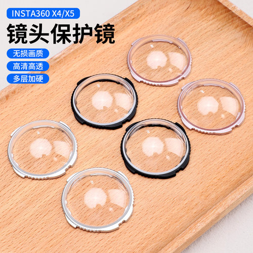 FITX适用于影石360x5镜头保护镜