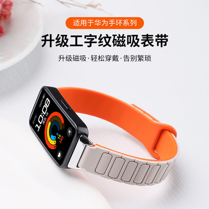 适用于华为手环10表带硅胶磁吸腕带新款9/8/擎云HA580智能运动配件张婧怡同款男女生通用时尚休闲替换带夏天
