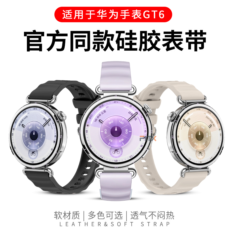 FITX适用于华为手表gt6硅胶表带