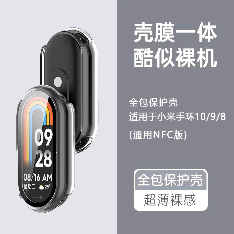 适用于小米手环10保护壳新款壳膜一体xiaomi10陶瓷版智能运动NFC保护套男女时尚高级全包壳防摔表壳配件夏