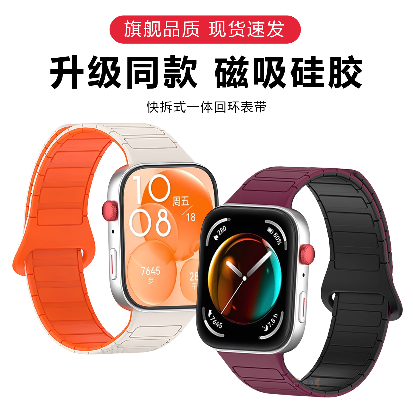 适用于华为fit4/4Pro硅胶磁吸表带工字铠甲款腕带智能运动手表watch fit3快拆一体回环表链男女时尚替换配件