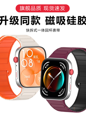 适用于华为fit4/4Pro硅胶磁吸表带工字铠甲款腕带智能运动手表watch fit3快拆一体回环表链男女时尚替换配件