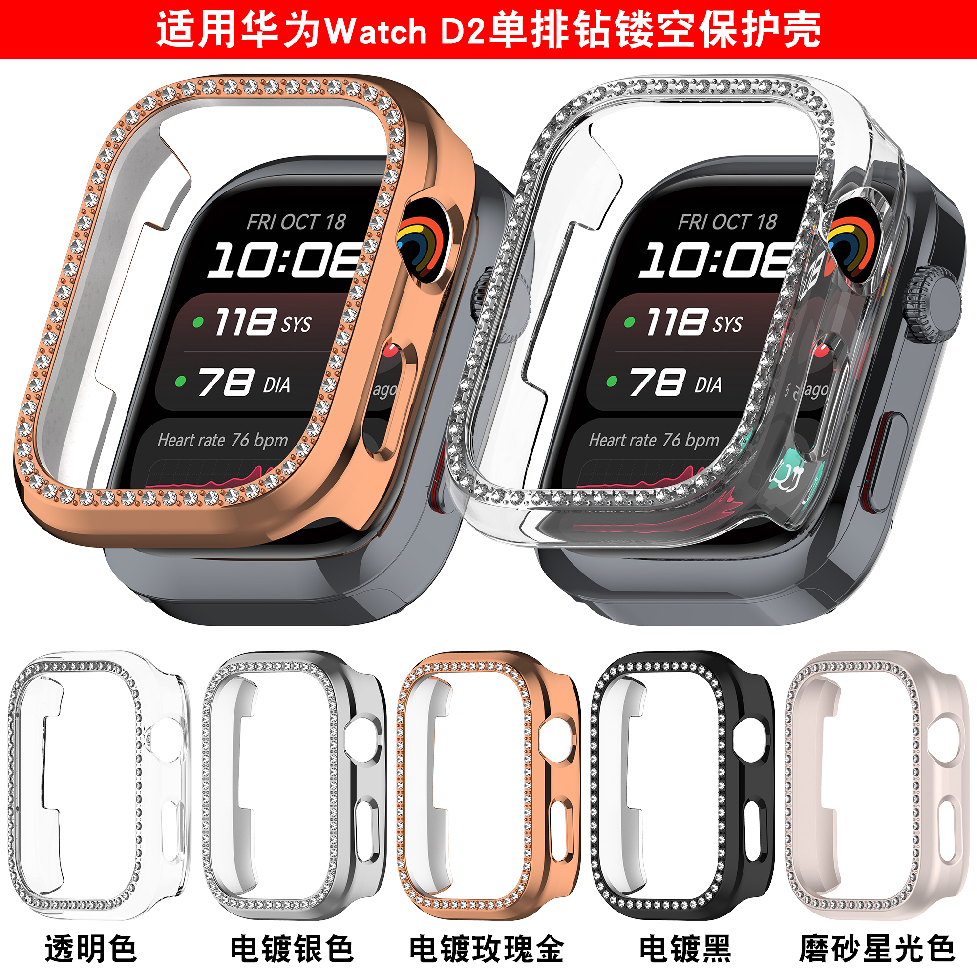 适用华为watchD2手表镶钻保护壳