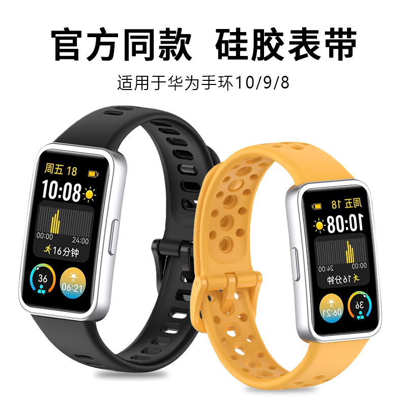 FITX适用于华为手环10硅胶表带
