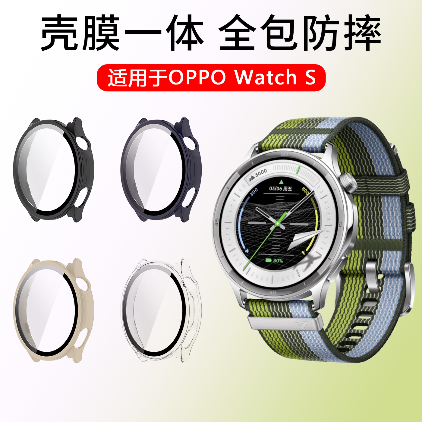 FITX适用于OPPOWatchS保护壳