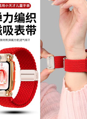 新年红适用小天才电话手表带z11/z10/z9少年版编织磁吸z6pro透气z7a尼龙D2/Q2A/Q1R儿童学生d5/q3/d3/y8腕带