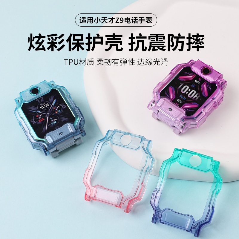 FITX适用小天才手表Z10/A9保护壳
