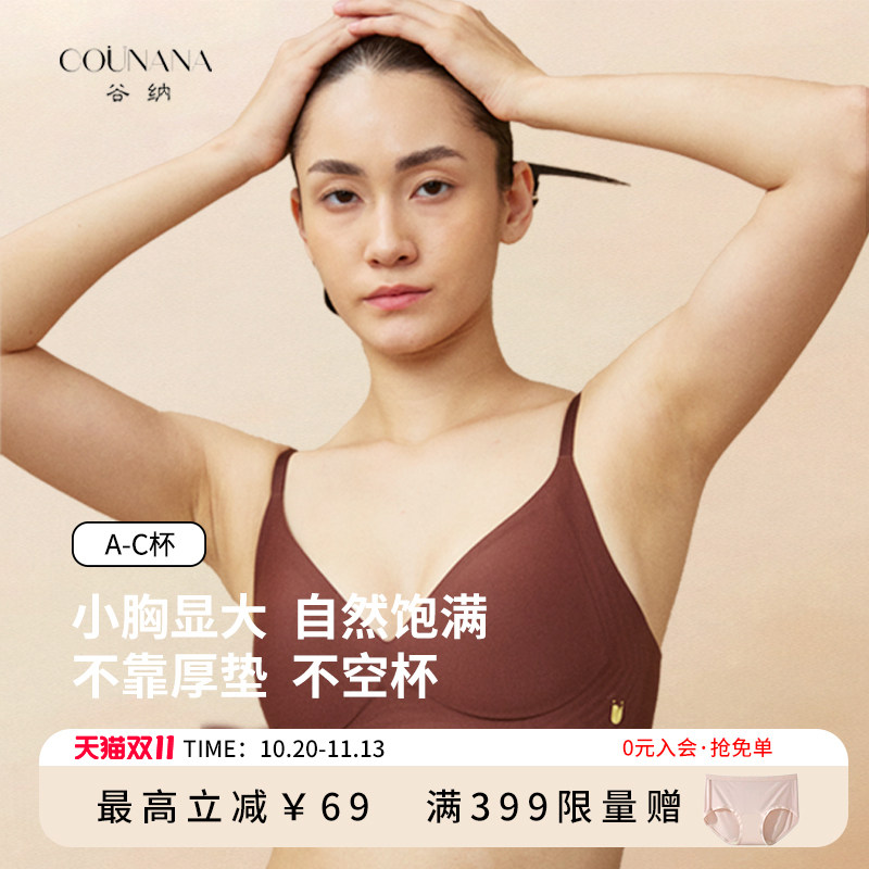 【小云托】谷纳无痕舒适内衣女聚拢小胸显大不空杯无钢圈文胸薄款