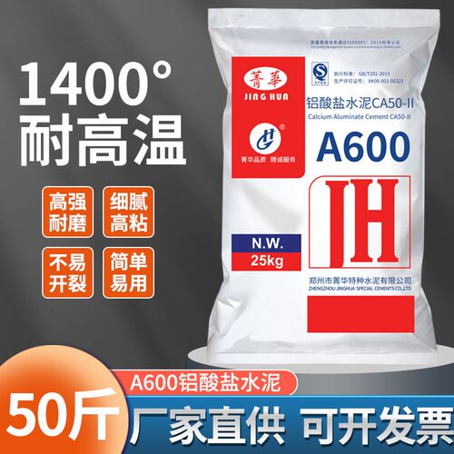 高温耐火水泥快干k型面包窑A600补灶台锅炉披萨炉铝酸盐防火水泥