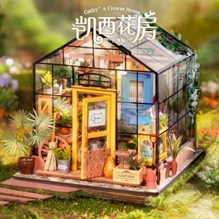 若来diy手工小屋艺术屋凯西花房拼装房子模型微缩场景积木礼物女