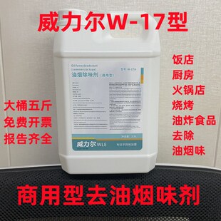 商用除油烟味剂餐饮饭店厨房油烟去除分解剂火锅衣服房间油烟去除