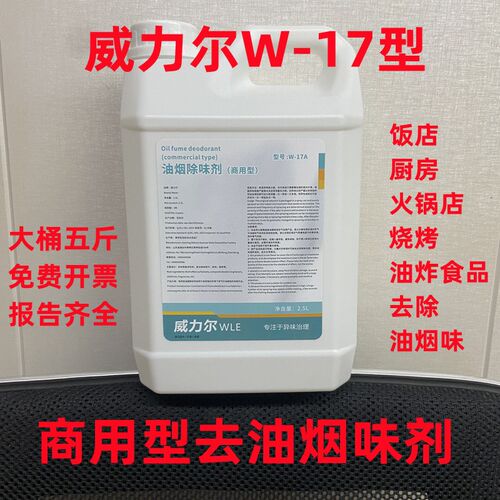 商用除油烟味剂餐饮饭店厨房油烟去除分解剂火锅衣服房间油烟去除