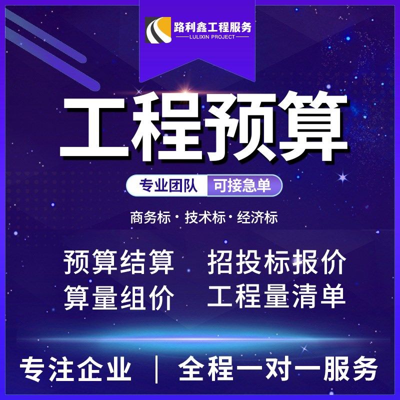 工程造价b代做预算结算报价套定额算量土建市政园林装修公路算量