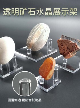 压克力展示架矿石水晶球原石奇石标本G底座支架展览馆布展陈列收