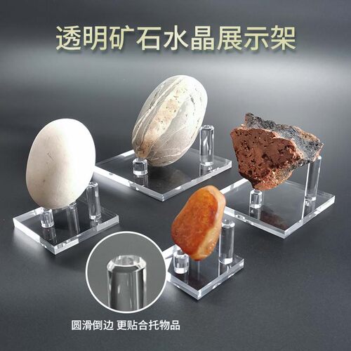 压克力展示架矿石水晶球原石奇石标本G底座支架展览馆布展陈列收