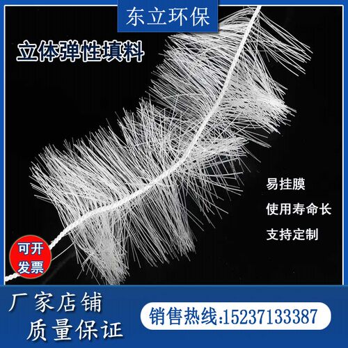 生物绳毛刷挂膜立体弹性填料好氧厌氧缺J氧水解酸化池污水处理专