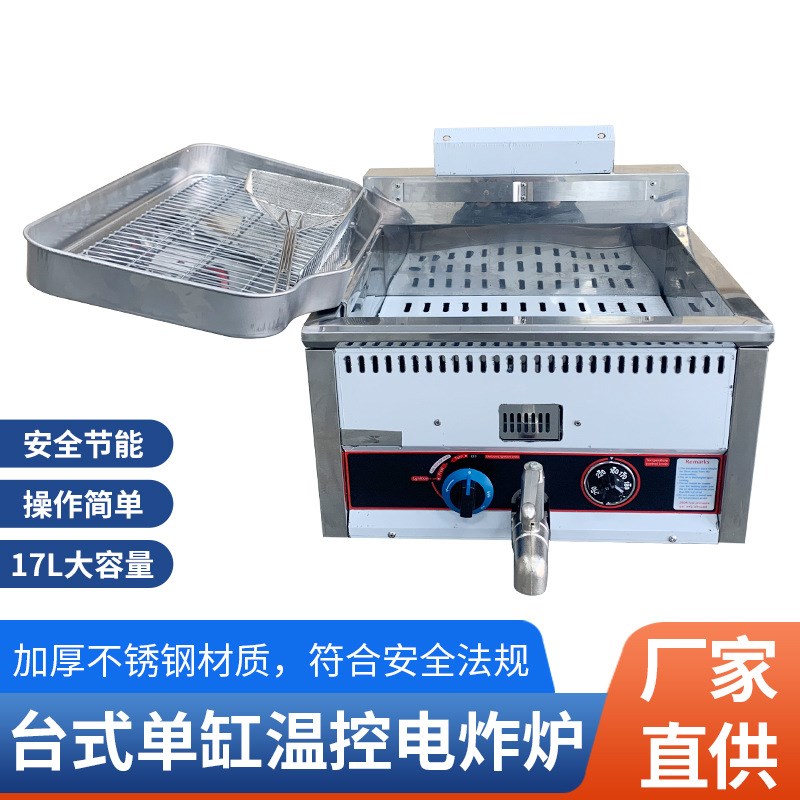DF-17dL恒温燃气炸炉油炸锅商用炸炉加厚单缸燃气薯条油条机器炸