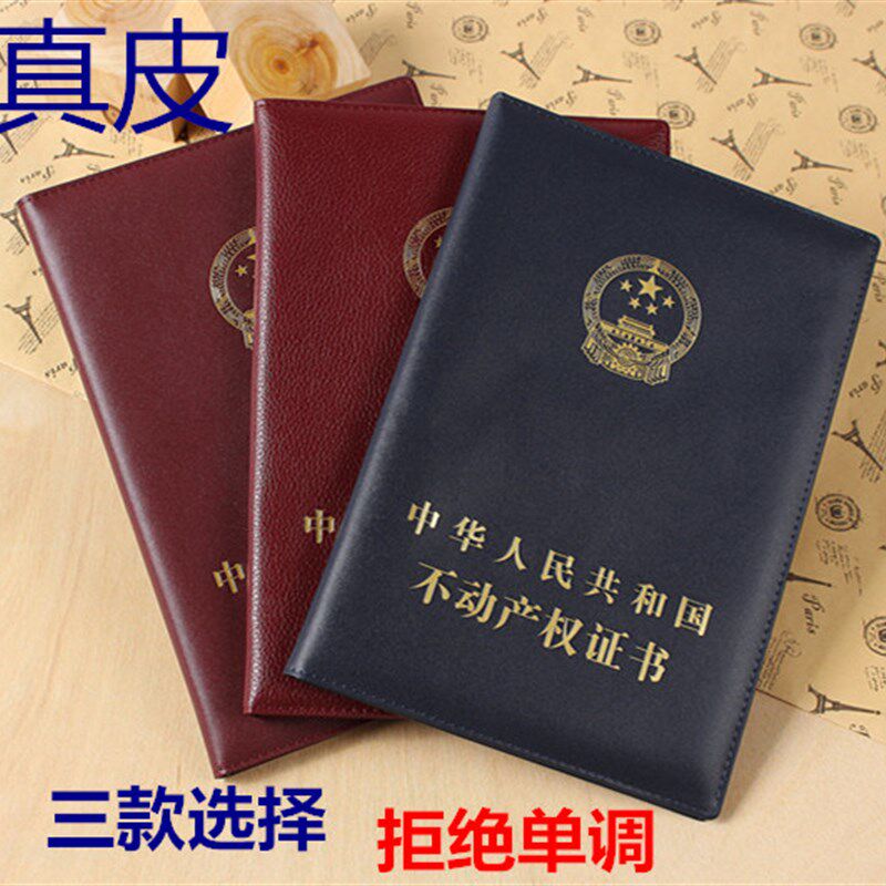 真皮正品家用房地产证房产证件套套皮套产权外壳保护皮
