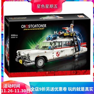 捉鬼敢死队抓鬼车捉鬼车10274男孩拼装中国积木儿童玩具大型礼物