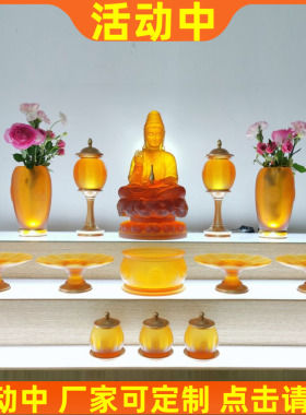 琉璃宝相花家用佛前供奉香炉v果盘供灯净水杯花瓶佛像佛具用品大