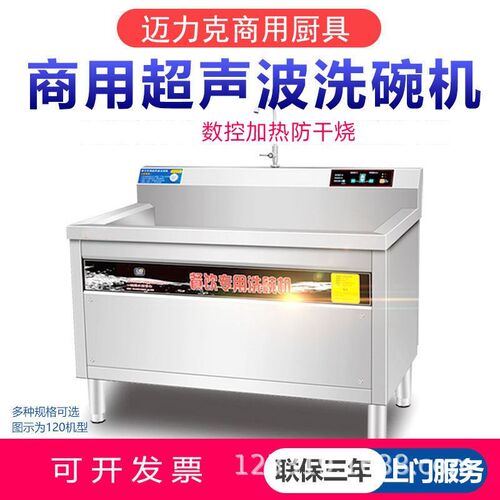 商用超声波洗碗k机酒店食堂全自动不锈钢刷碗机餐厅饭店洗菜机