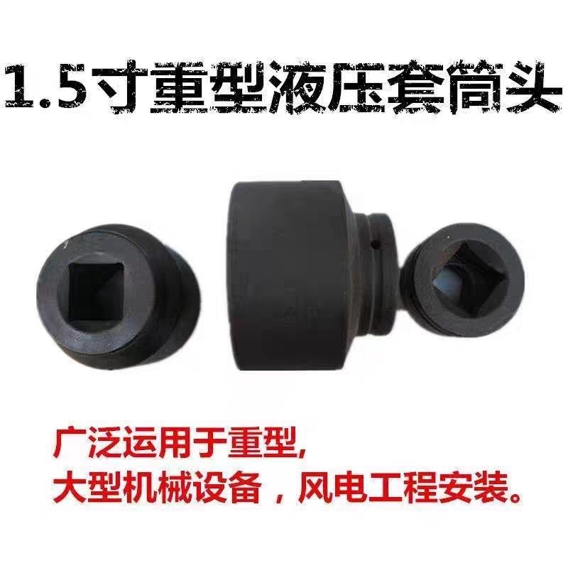 1寸半套筒头38mm1.5寸四方接口液压扳手重型气动六角30---130mm