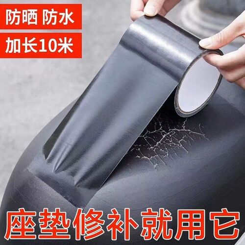 电动车坐垫c翻新修复贴皮革沙发汽车座椅破洞无痕补丁防漏黑色胶