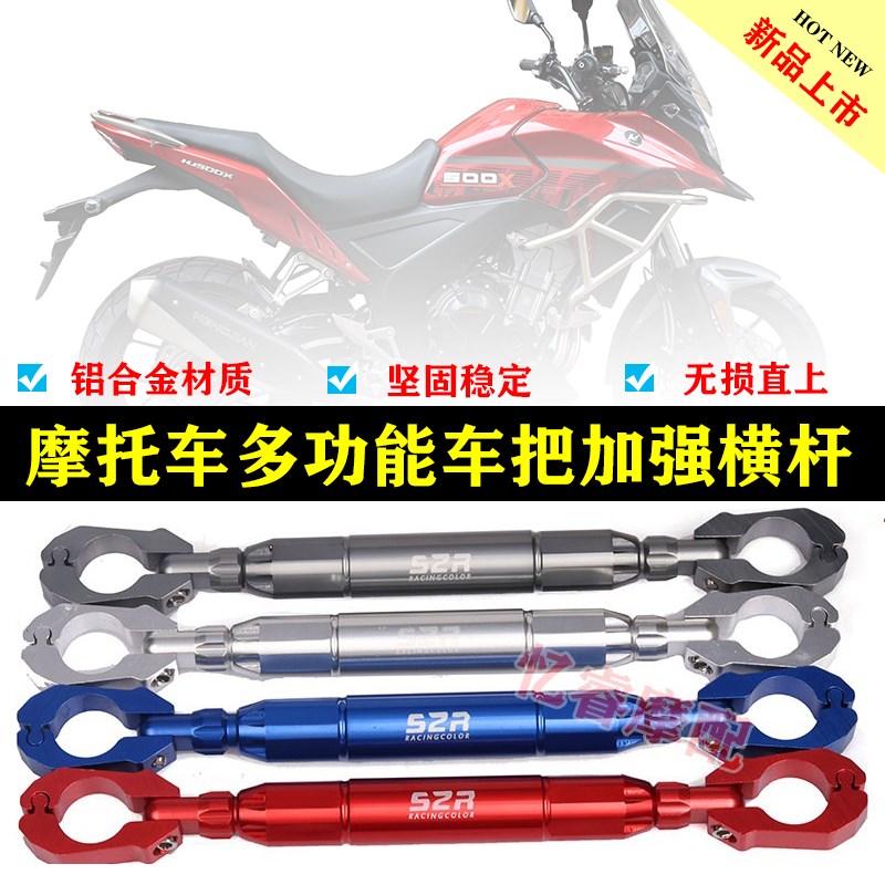 适用恒舰500X平衡杆多功能龙头手机支架外M卖加强扩展横杆车把改图片