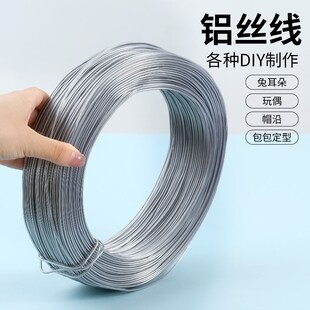 帽子定型条定型铝丝钩针毛线花束造型可弯曲折叠衣领帽沿边铝丝