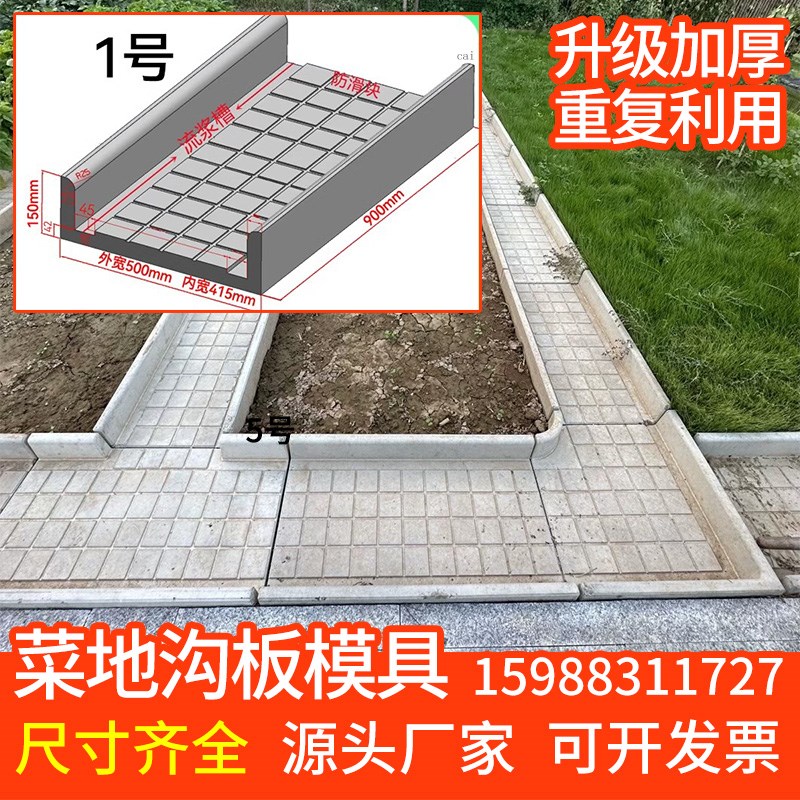 水泥菜地沟板模菜园地沟板庭院围栏沿路菜沟板菜园槽菜地沟磨具