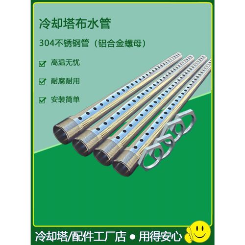 新品不锈钢4喷淋冷水塔冷却塔洒30耐高温冷却塔配件W水管布水管水