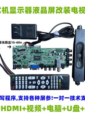 笔记本显示屏幕改装电视机套件液晶D屏电脑显示器改电视驱动