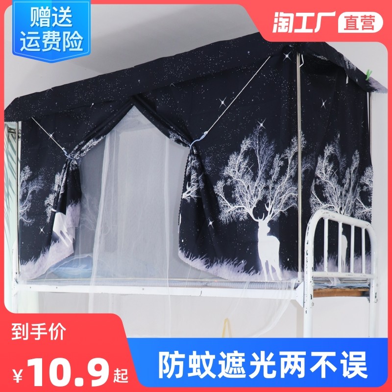 大学生宿舍床帘蚊帐一体r式上铺下铺遮光男女寝室两用加密支架加