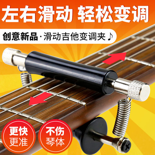专业可滑动吉他调音夹创意滑动变调夹民谣电木P吉他变音夹通用夹