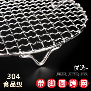 304不锈钢网格烧烤网加脚圆形篦子家用铁网烤架烤网烤炉烤肉烘焙
