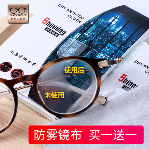沙宁眼镜防雾布拍一发二带口罩防起雾冬季纳米防雾眼镜布近视眼镜