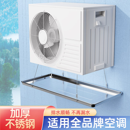 空调外机接水盘1hP1.5P2P3P5P不锈钢加厚通用室外带排水管滴水托