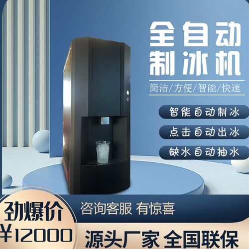 全自动一键出冰24小p时营业商用奶茶店酒吧火锅店智能自动制冰机
