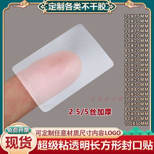 现货透明封口贴标签直销长方t形PVC防水包装封箱贴LOGO不干胶定制