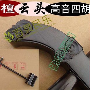 四胡 蒙古高音四胡 云头高音四胡 专业演奏黑檀四胡 带皮革盒