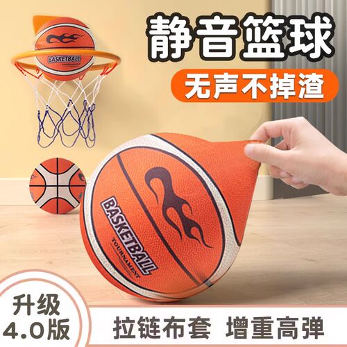 第三四代布套静音蓝球篮球专业不掉渣儿童室内玩具无声高弹力送筐