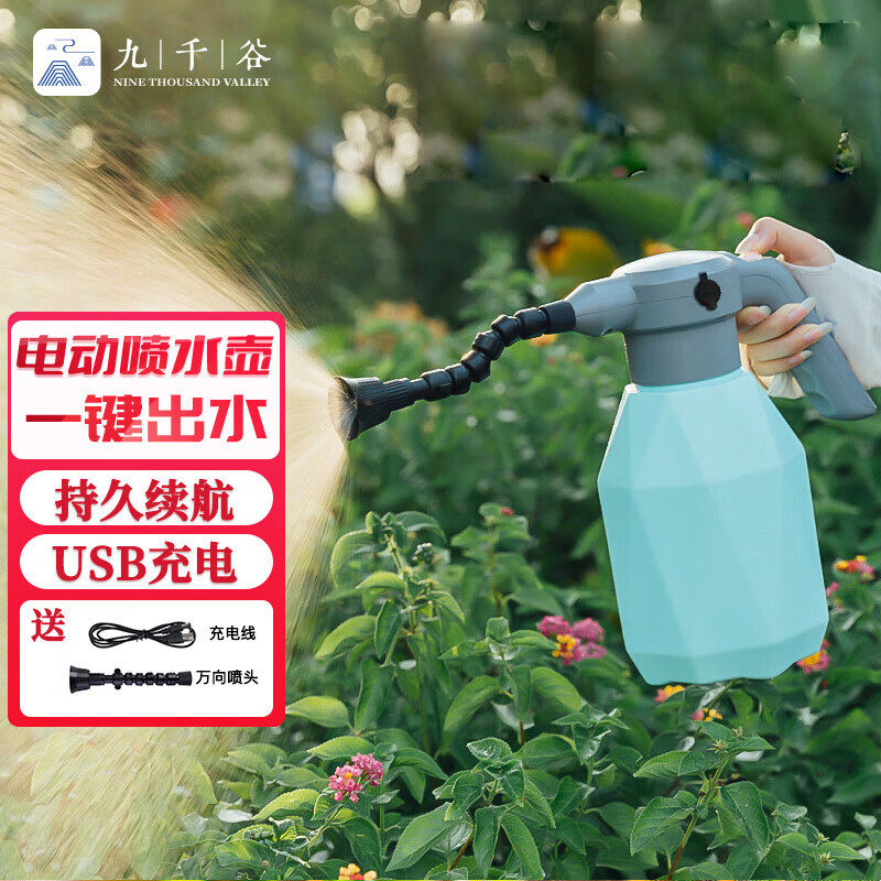 九千谷电动喷壶浇花 2L自动洒水壶高压喷雾水壶 蓝色带长杆万向喷