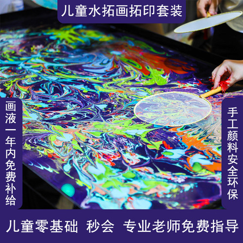 水拓画套装 湿拓工具材料颜料安全 儿童DIY水上画画 浮水画水影画