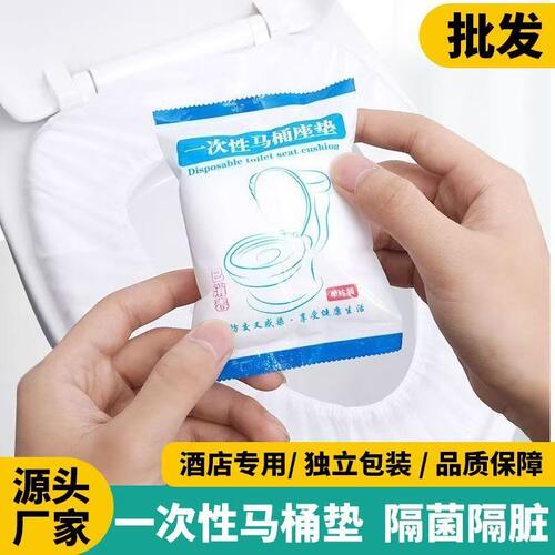 一次性马桶坐垫旅行酒店隔脏防水便捷马桶套孕产妇厕所坐便套垫纸