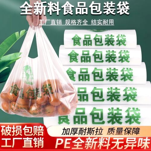 PE一次性背心手提袋超市水果