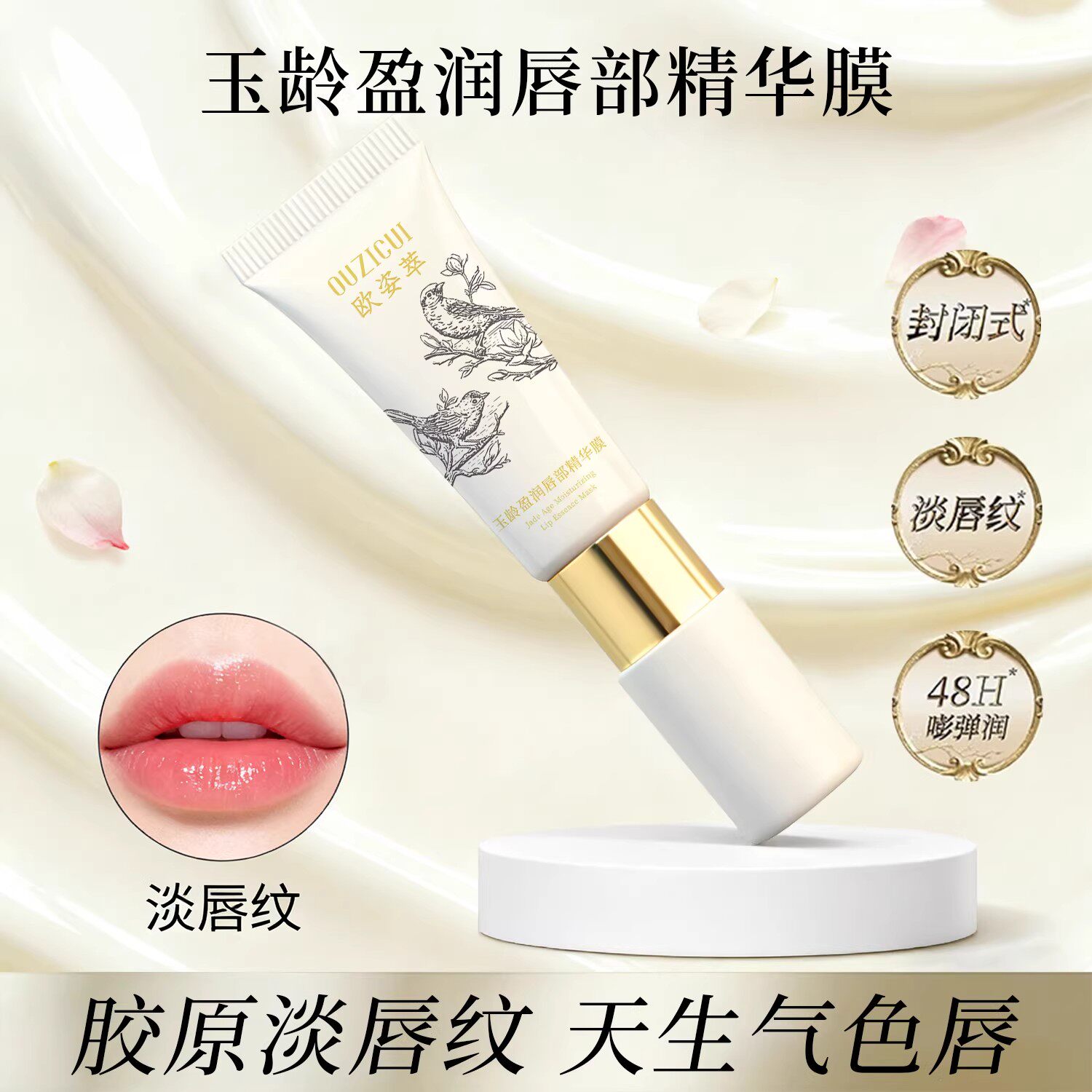 滋润双唇!精华唇膜保湿滋润补水胶原蛋白紧致淡唇纹焕亮唇部gr93