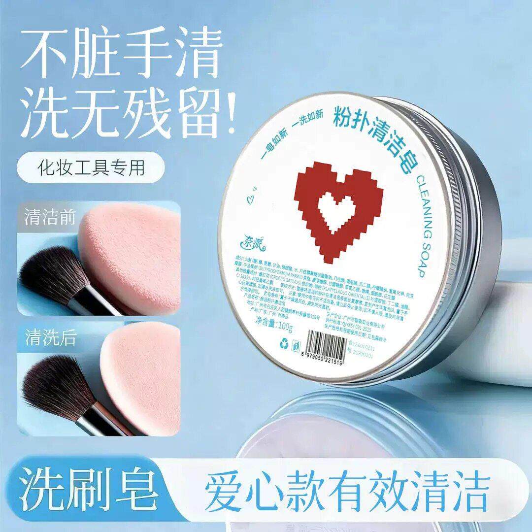 官方正品化妆刷清洁皂粉扑美妆蛋清洁工具便捷精油洗刷皂清洁zk57
