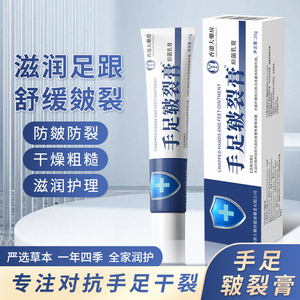 手足脱皮膏正品脚跟干裂膏去死皮皲裂非防冻膏手足脱皮膏yc276