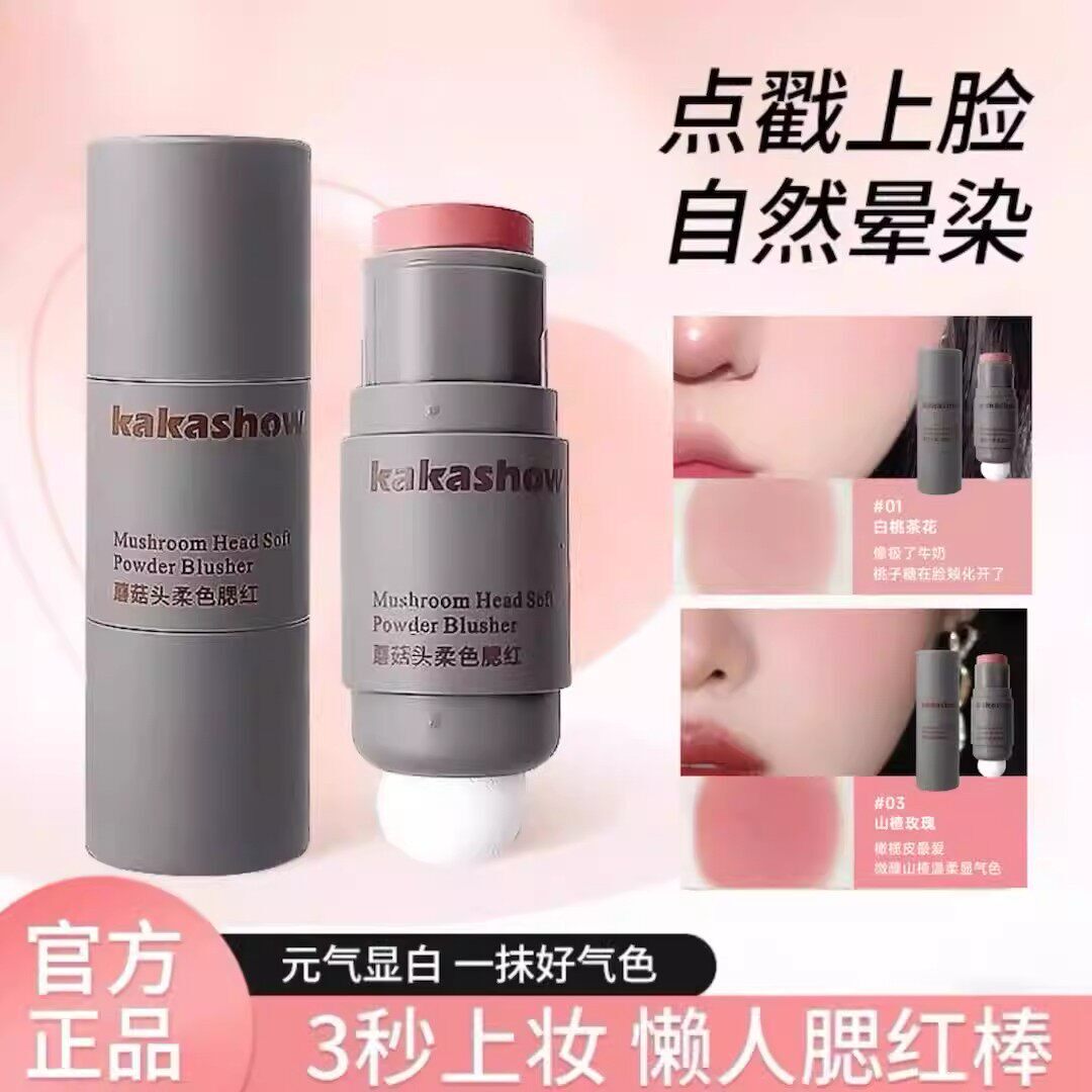蘑菇头柔色腮红棒单色膨胀双头海绵元气腮红膏唇颊两用好物ou51-1