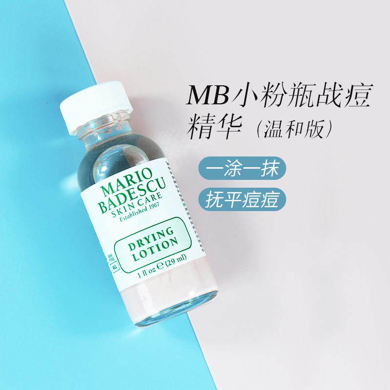 马里奥Mario Badescu MB净痘精华小粉瓶温和型痘痘粉刺白头hp11